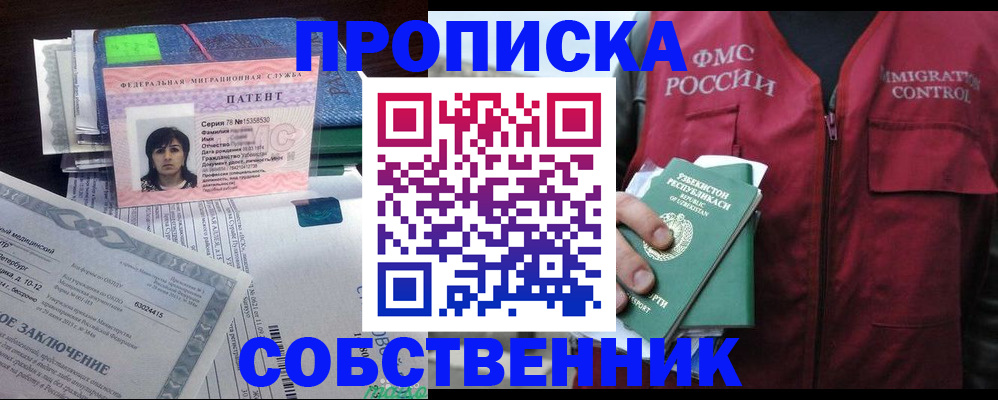 прописка 2025 в Губкинском