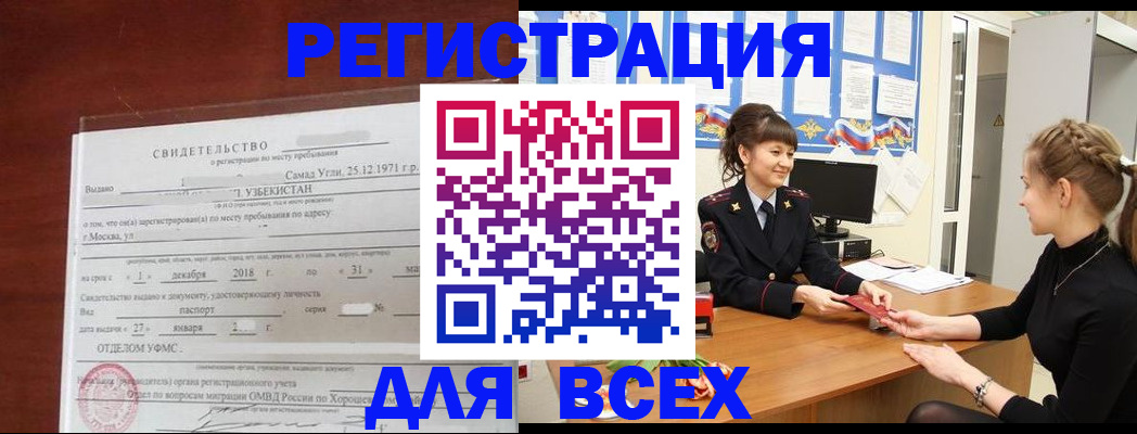 временная регистрация 2025 в Губкинском