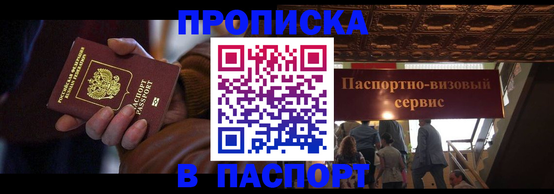 прописка в квартире в Губкинском