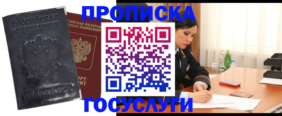 прописка для военкомата в Губкинском